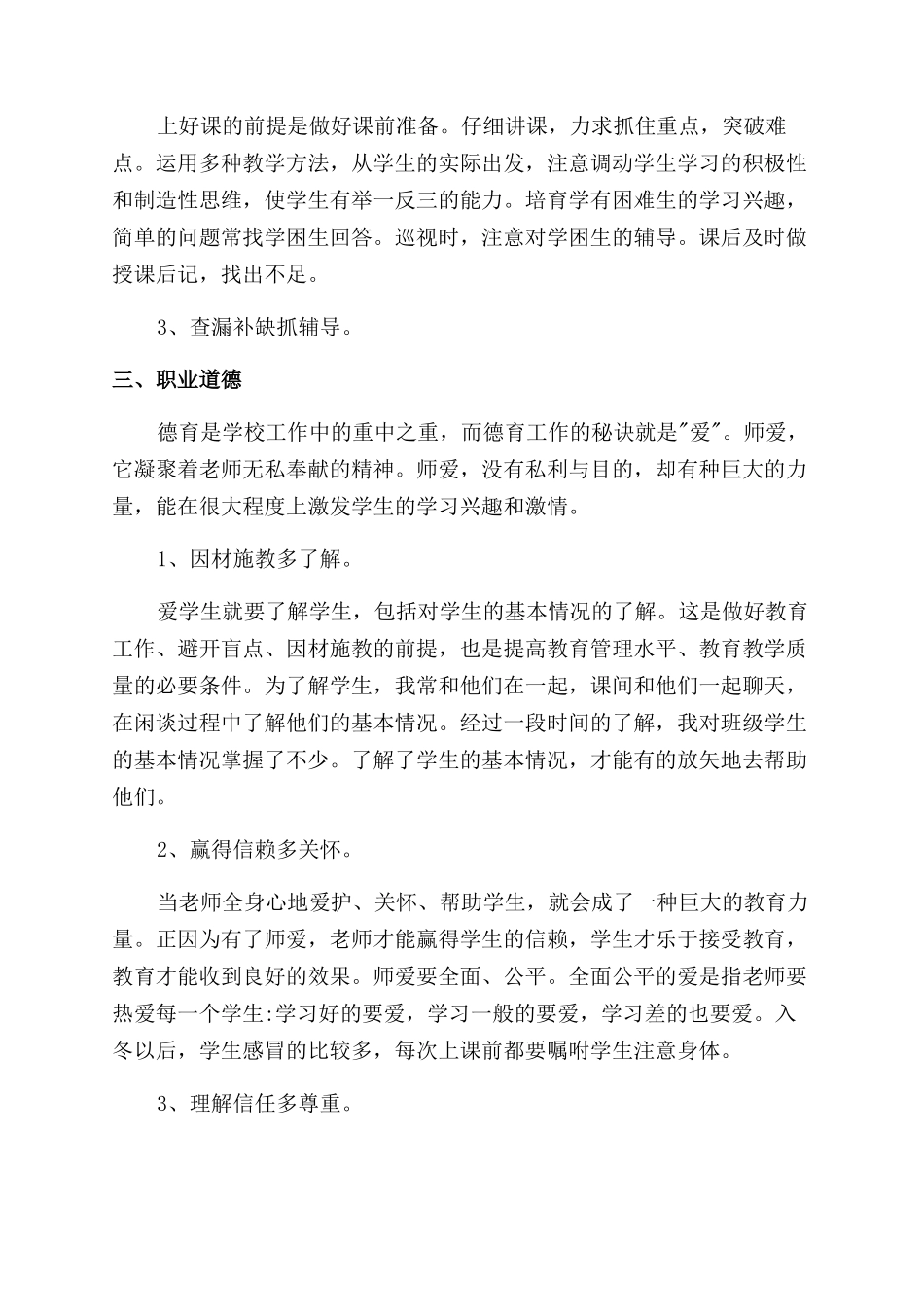 暑假教师培训个人工作总结范文2024_第3页