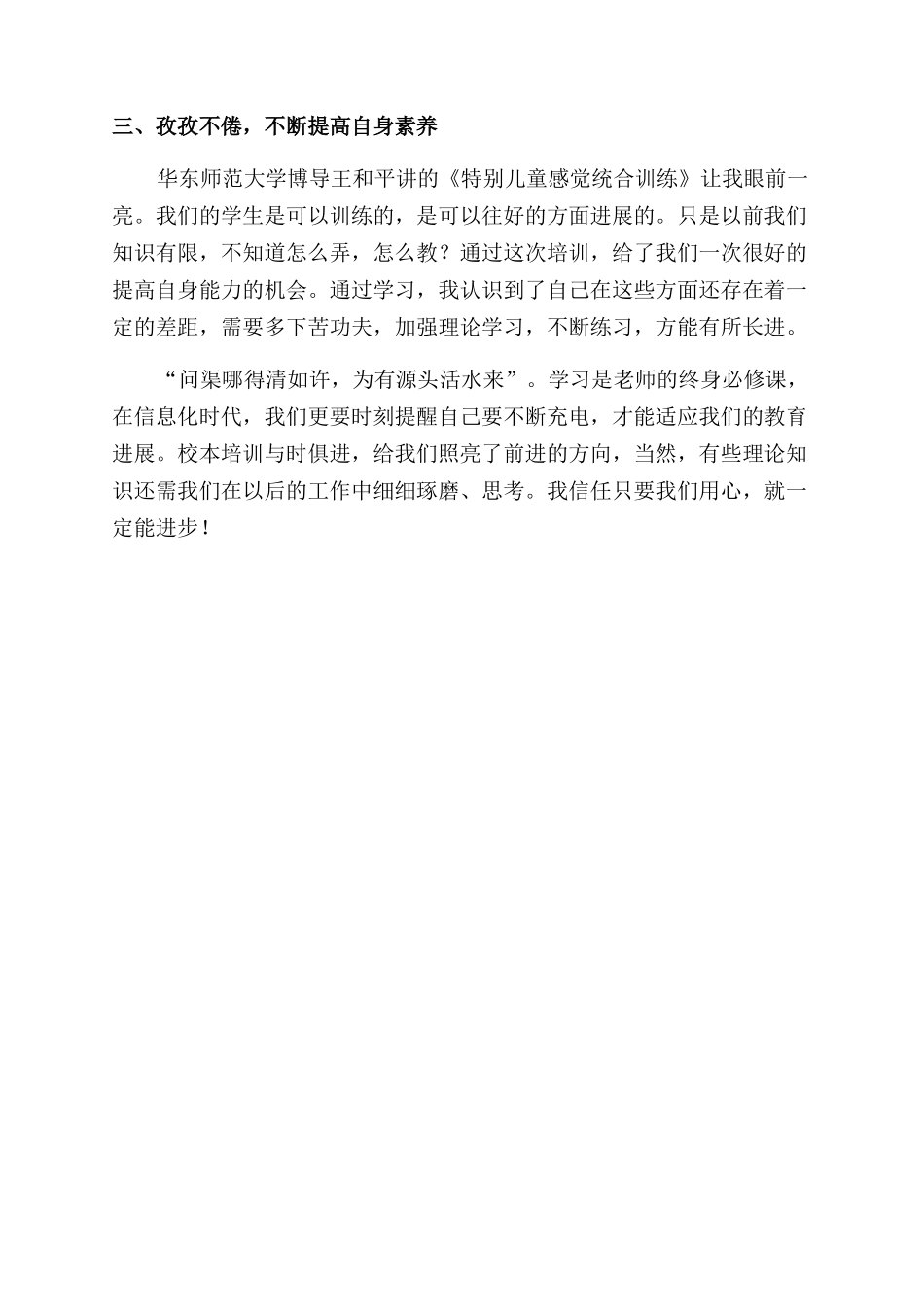 暑假教师培训体会_第2页