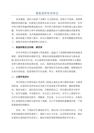 暑假教师培训体会