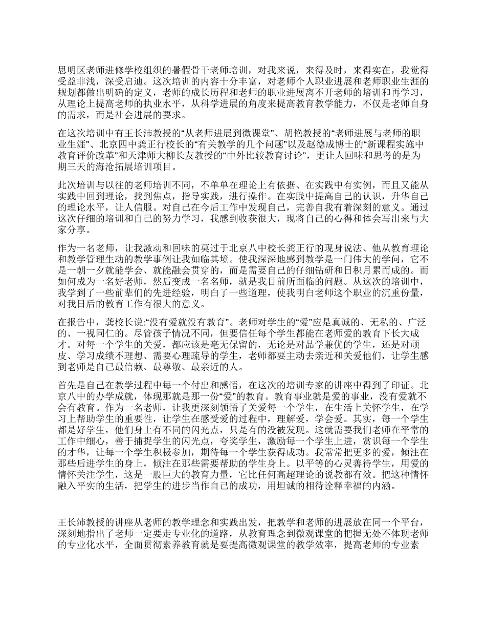 暑假教师培训心得体会_第1页