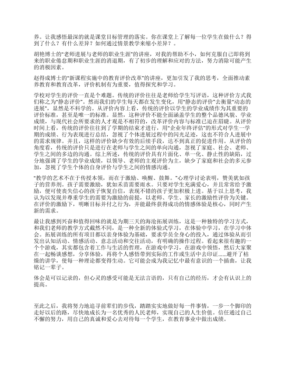 暑假教师培训心得体会_第2页
