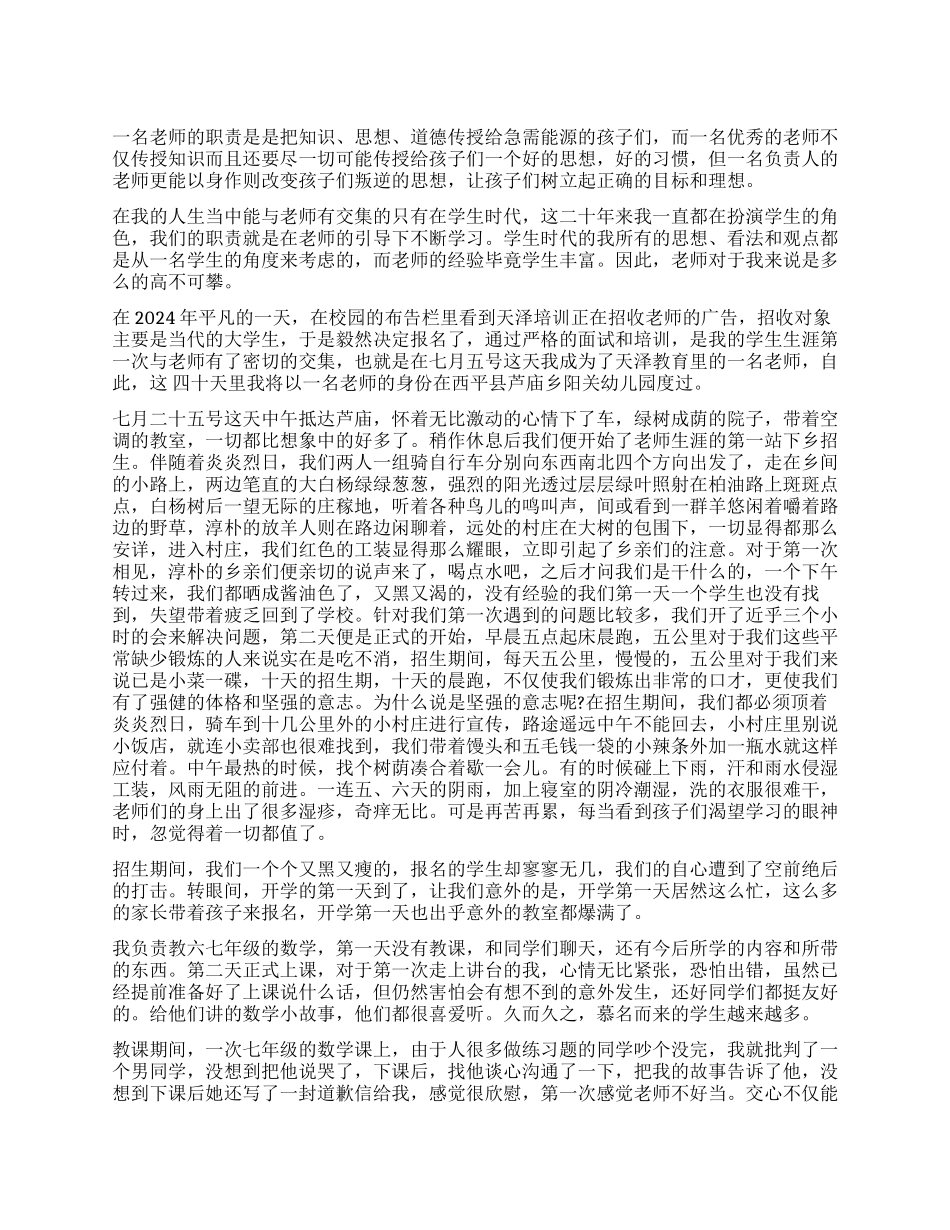 暑假教师实习报告_第1页