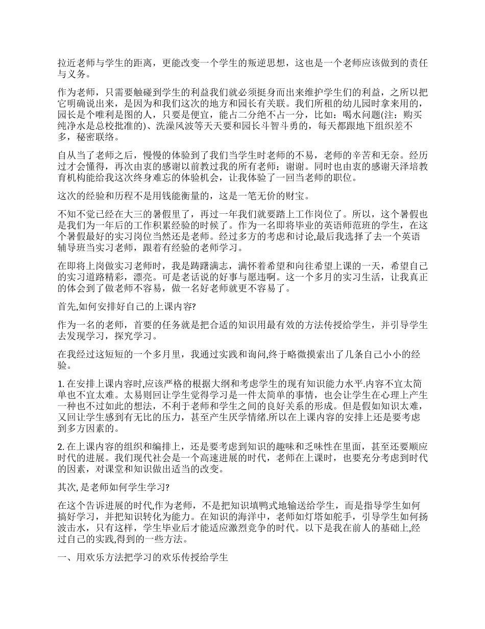暑假教师实习报告_第2页