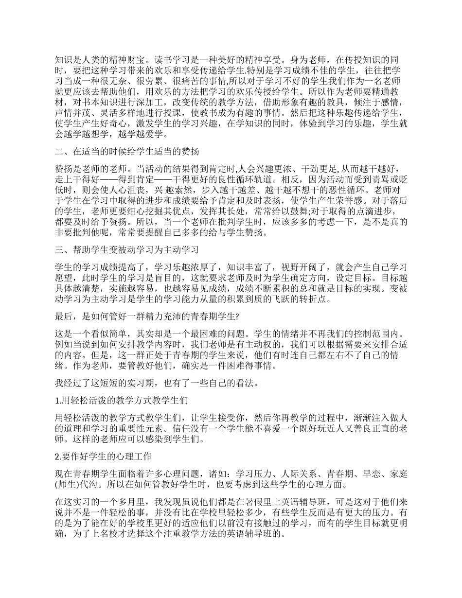 暑假教师实习报告_第3页