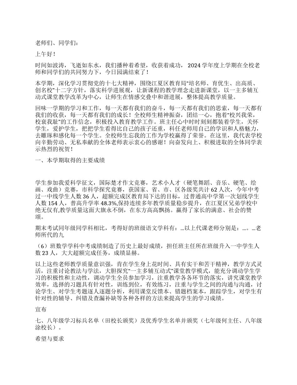 暑假散学典礼讲话稿_第1页