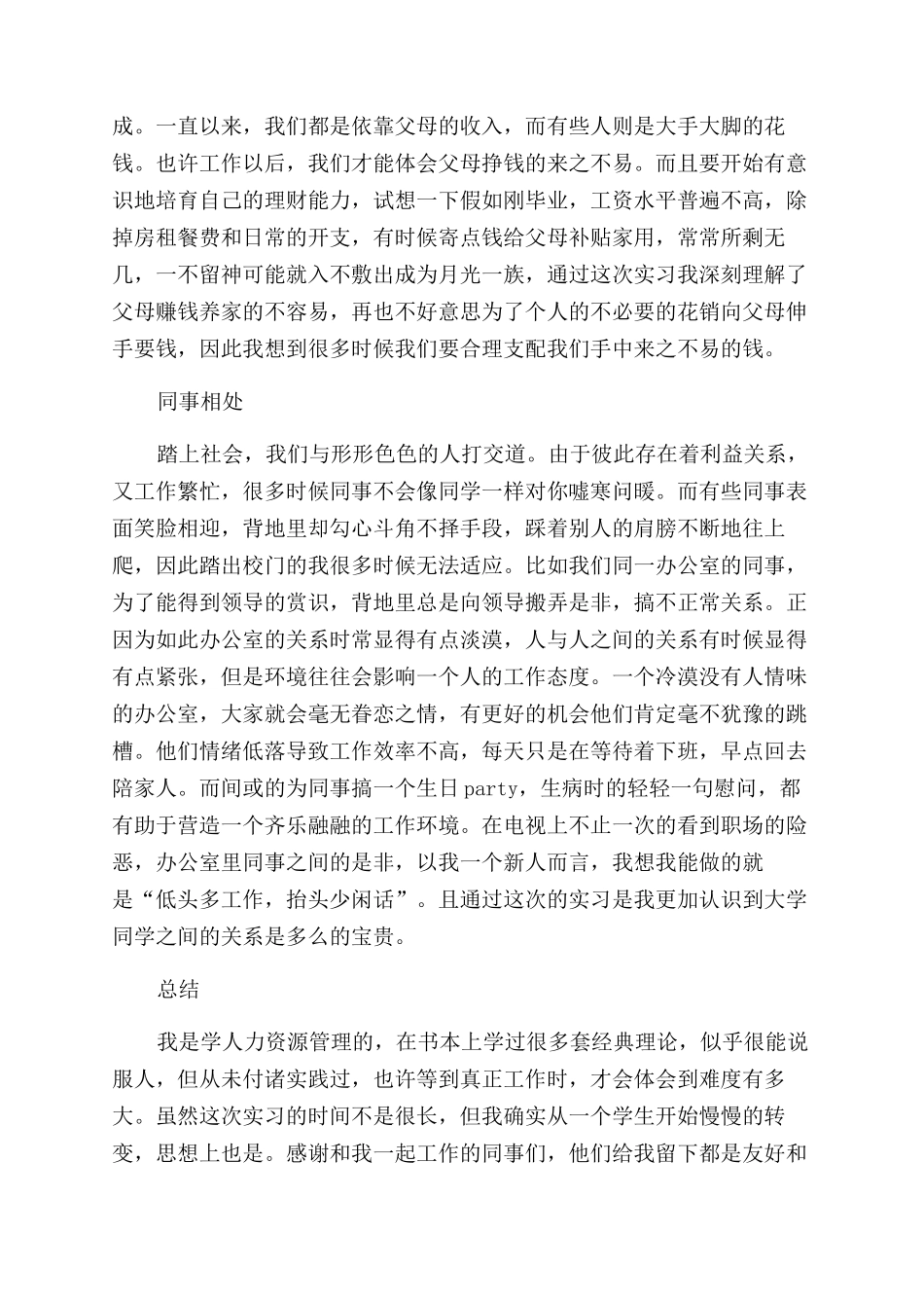 暑假文员实习报告范文_第2页