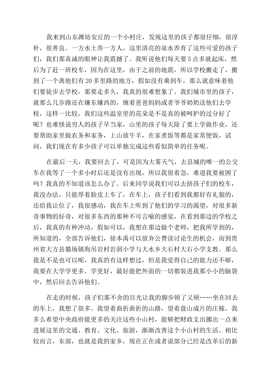 暑假旅游的心得1000字_第2页