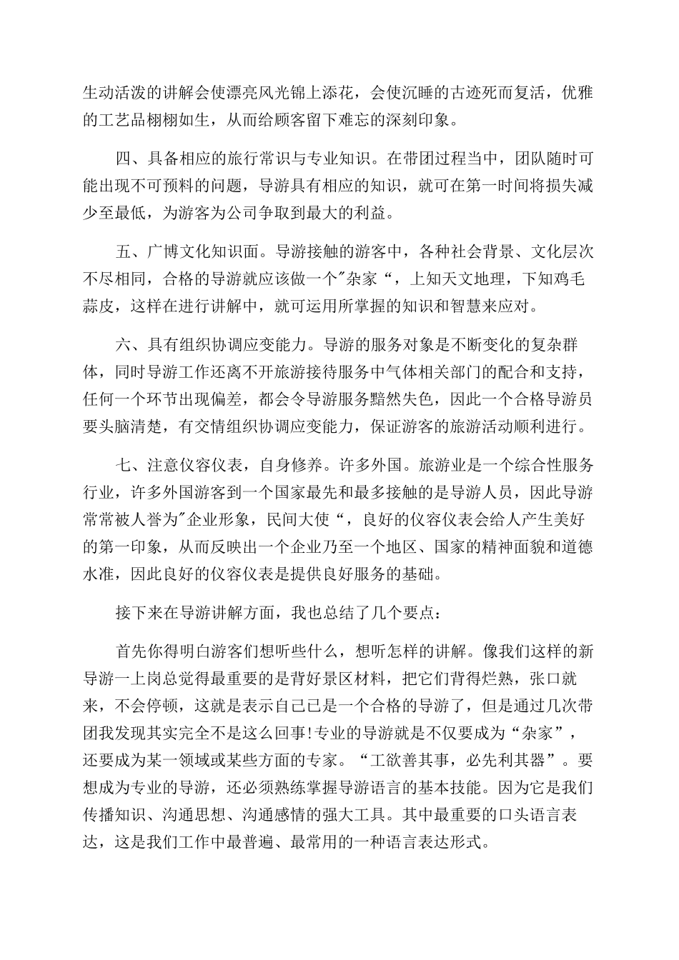 暑假旅行社实习总结范文报告范文_第2页