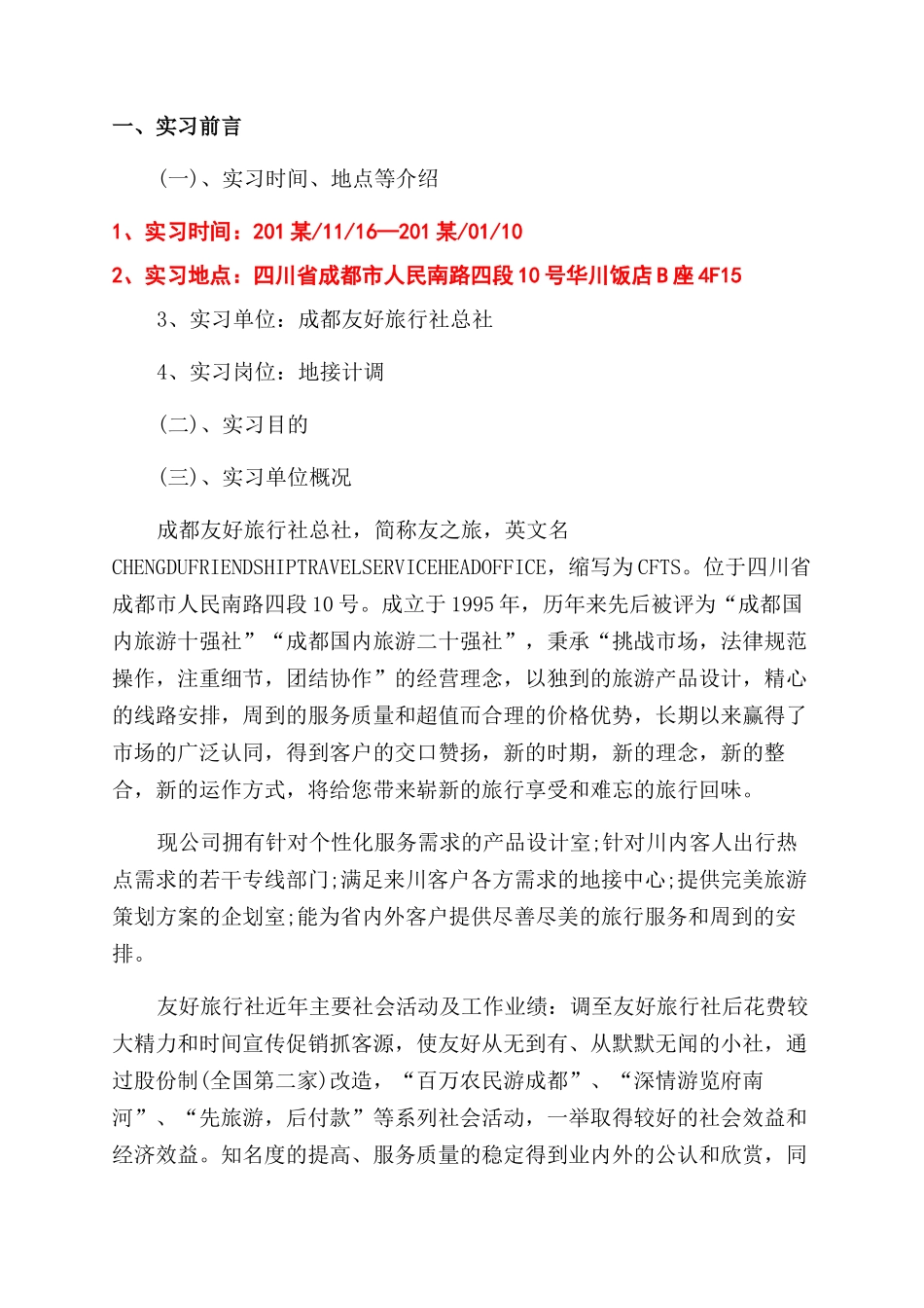 暑假旅行社实习总结范文报告范文_第3页