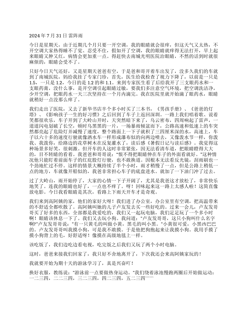 暑假日记与读后感8篇_第1页