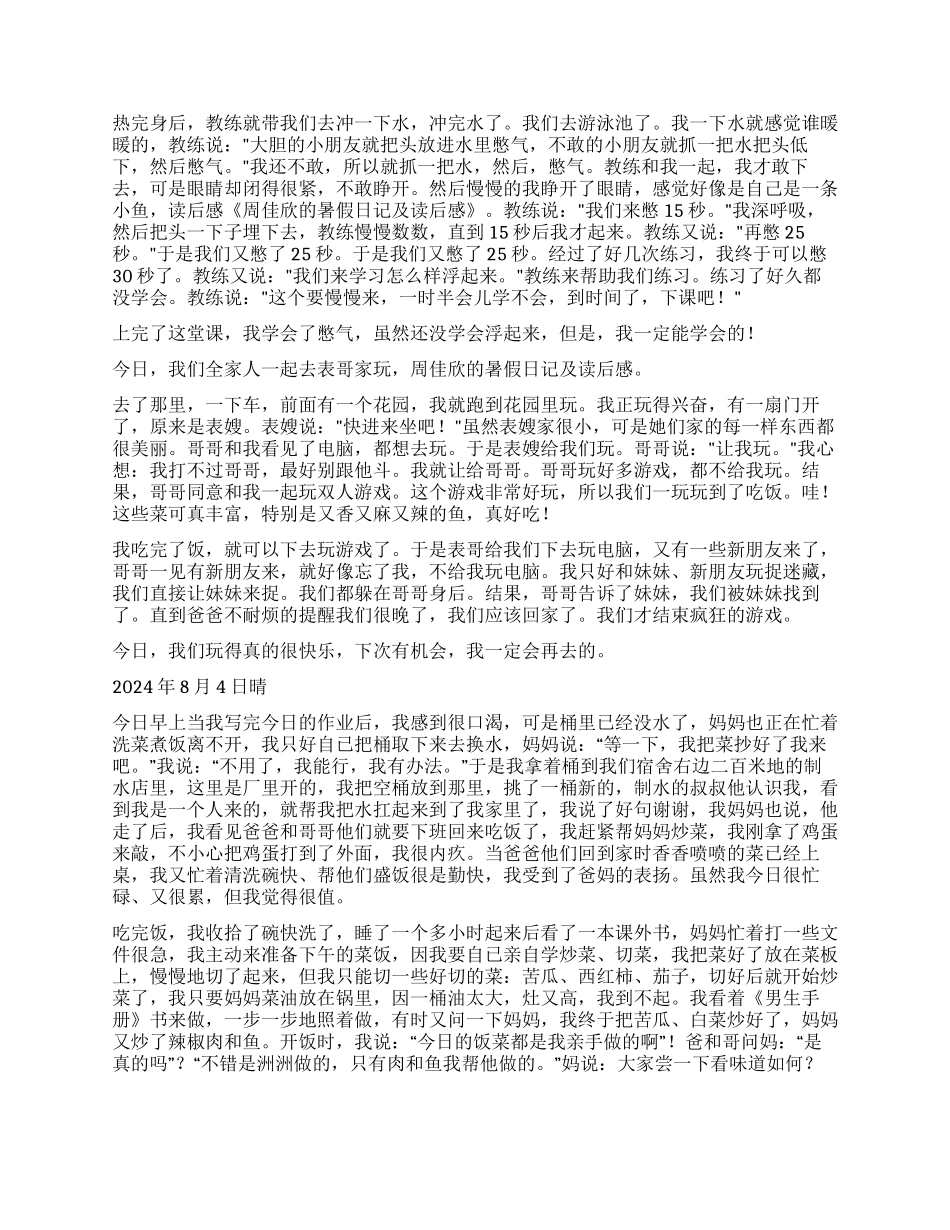 暑假日记与读后感8篇_第2页