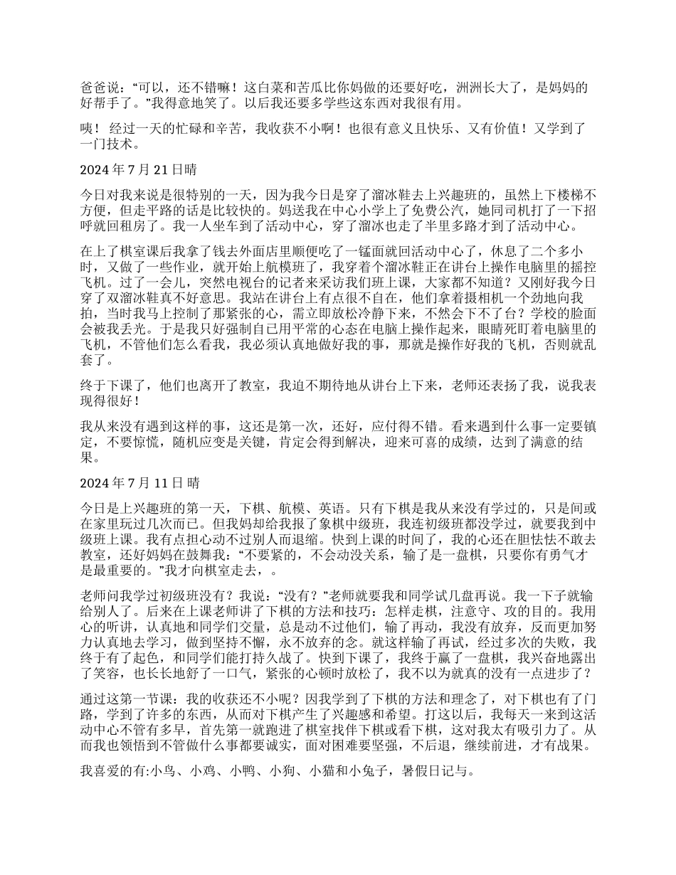 暑假日记与读后感8篇_第3页