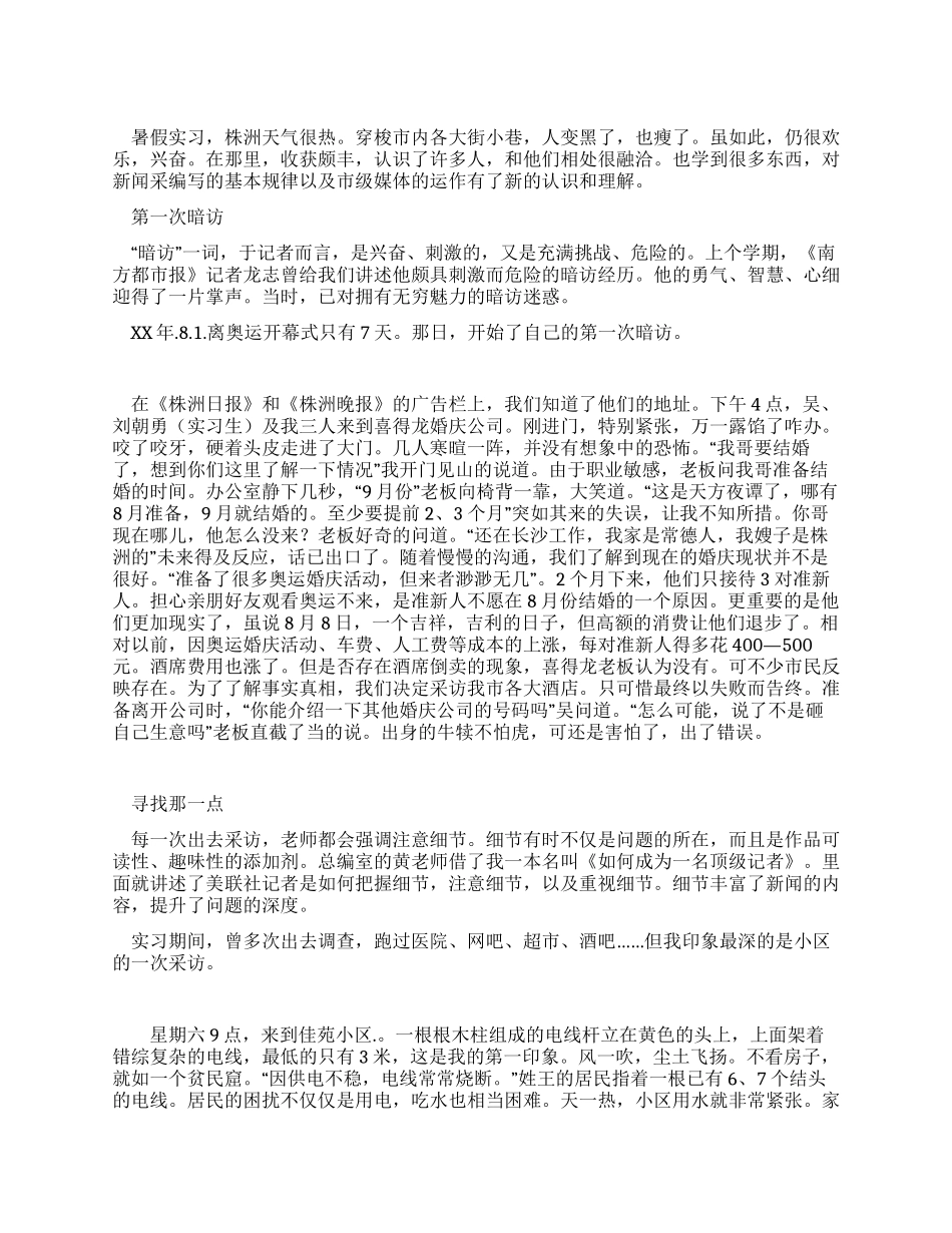 暑假日报社实习总结_第1页