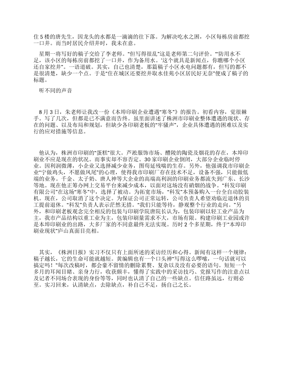 暑假日报社实习总结_第2页