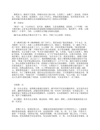 暑假日报社实习总结