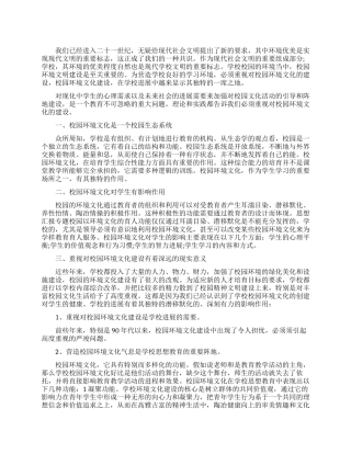 暑假期间社会实践调查报告范文