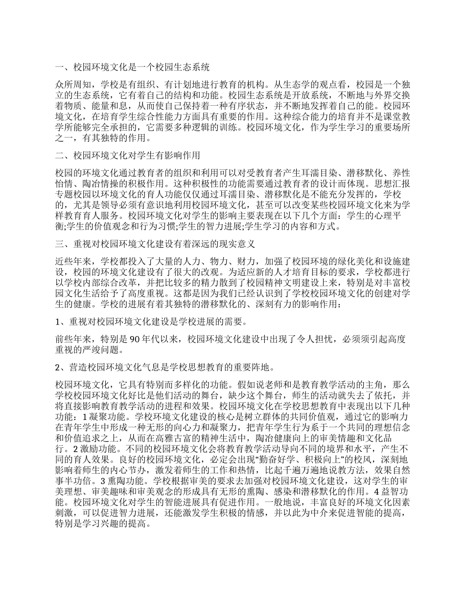 暑假期间社会实践调查报告_第1页