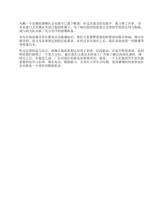 暑假木材加工厂社会实践报告