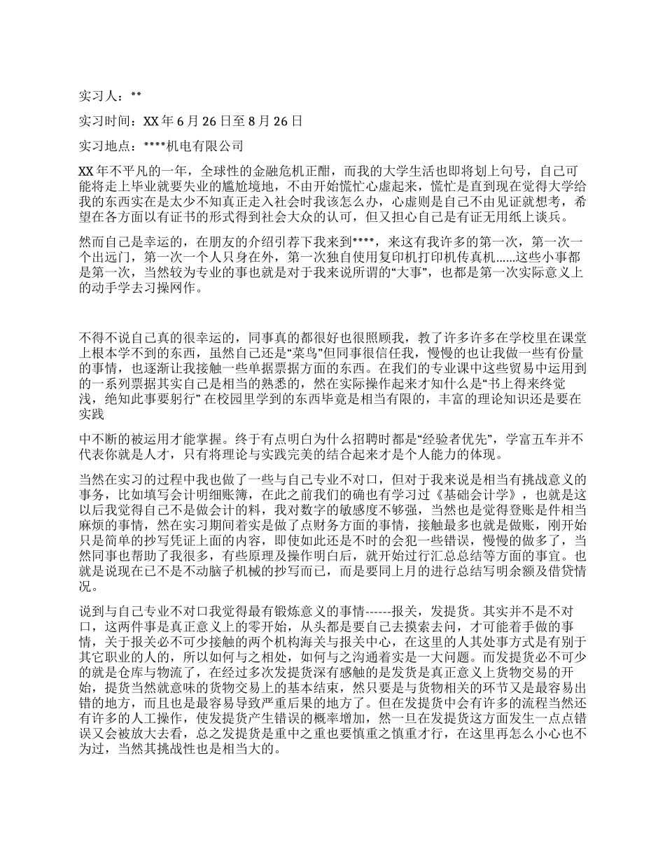 暑假机电公司实习报告_第1页