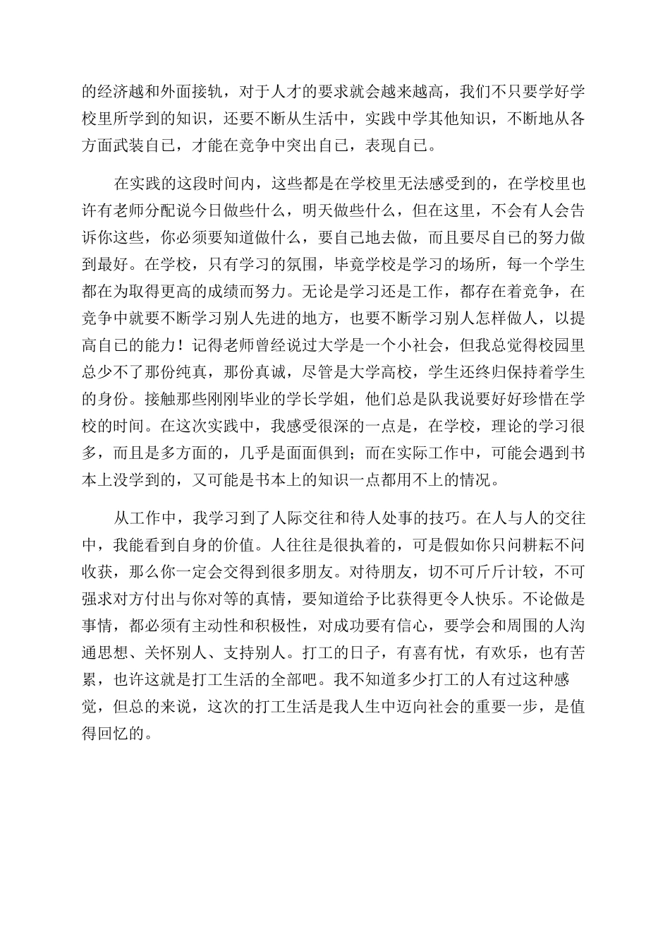 暑假标准社会实践报告范文_第2页