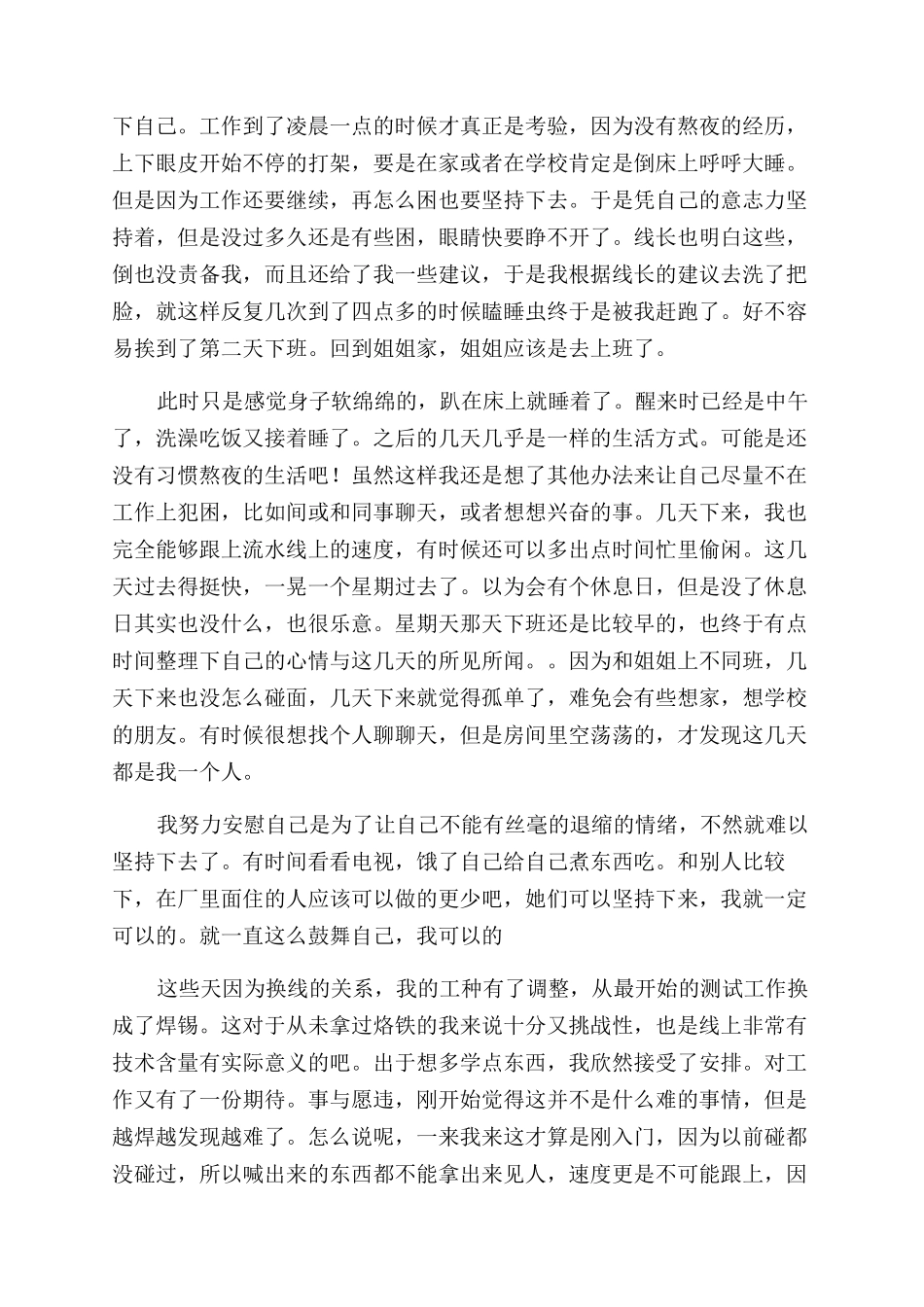 暑假校外的社会实践报告范文_第2页