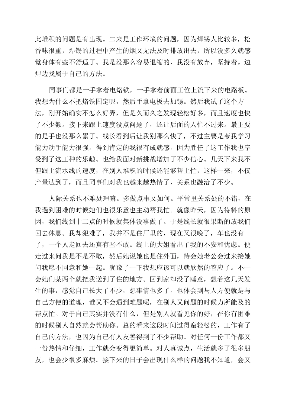 暑假校外的社会实践报告范文_第3页
