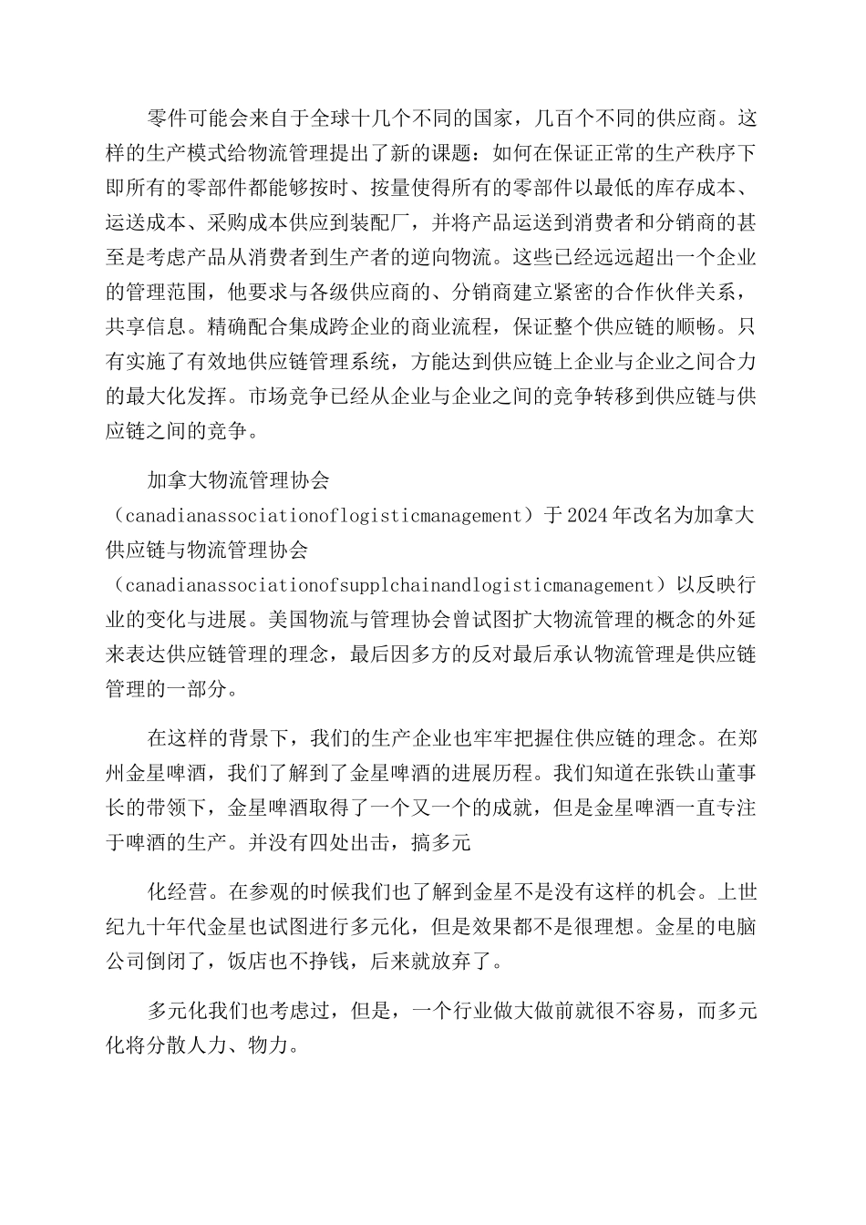 暑假物流社会实践报告例文_第3页