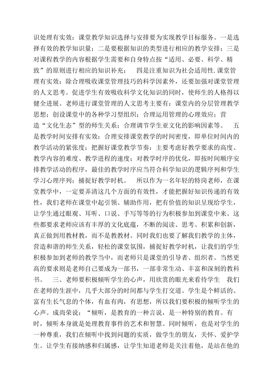 暑假特岗教师培训心得_第2页