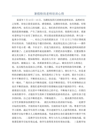 暑假特岗教师培训心得
