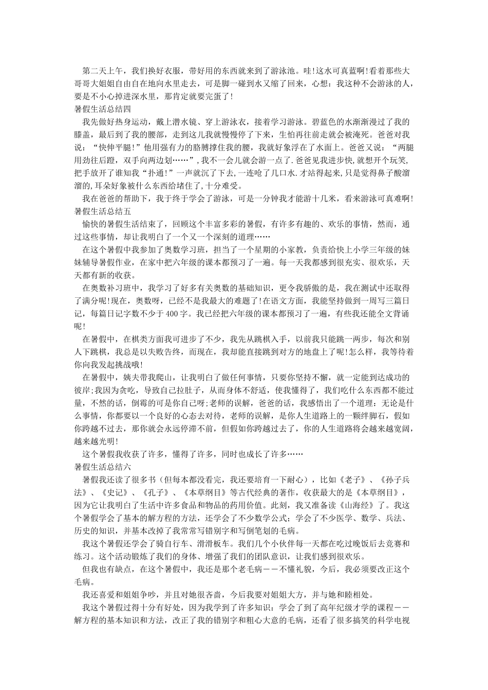 暑假生活总结18篇-总结范文_第2页
