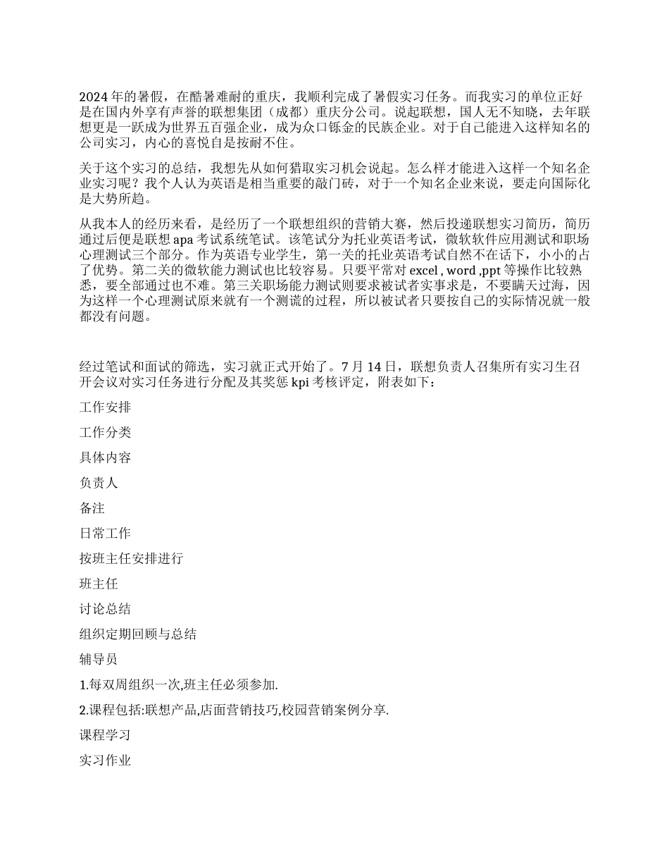 暑假电脑公司实习总结报告_第1页