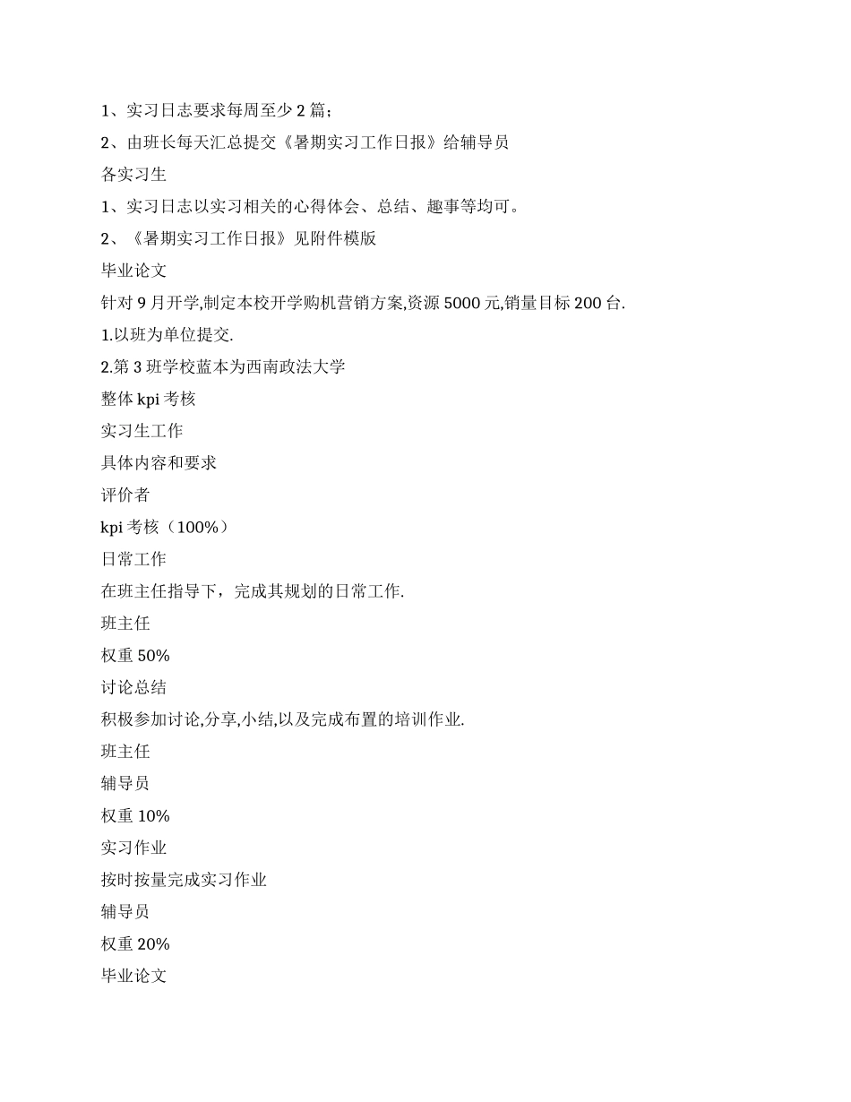 暑假电脑公司实习总结报告_第2页
