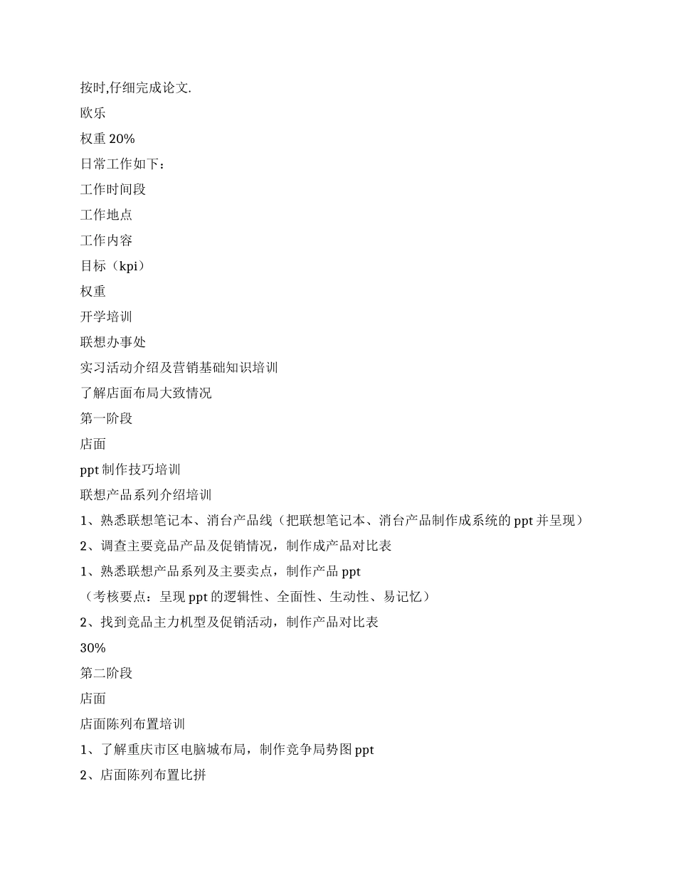 暑假电脑公司实习总结报告_第3页