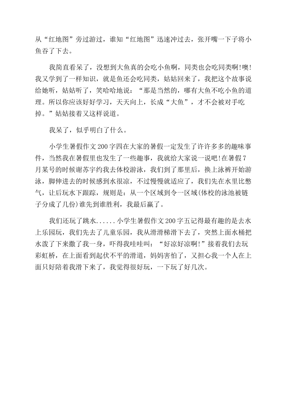 暑假畅想作文范文200字_第2页