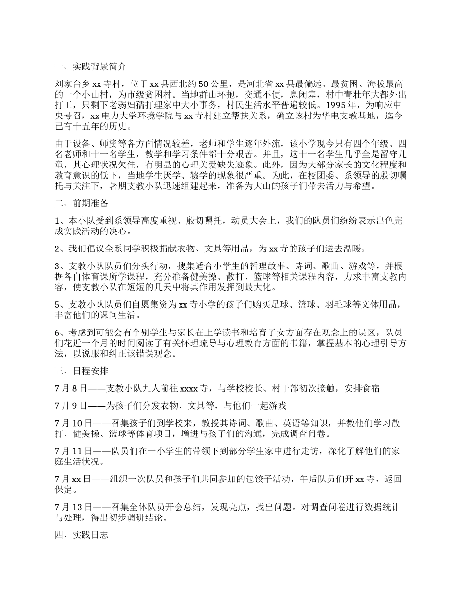 暑假的社会实践调查报告_第1页