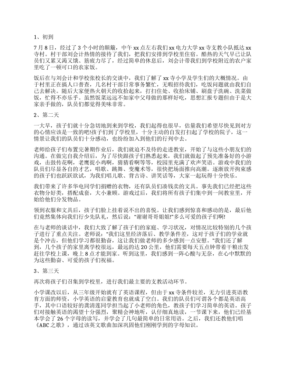暑假的社会实践调查报告_第2页