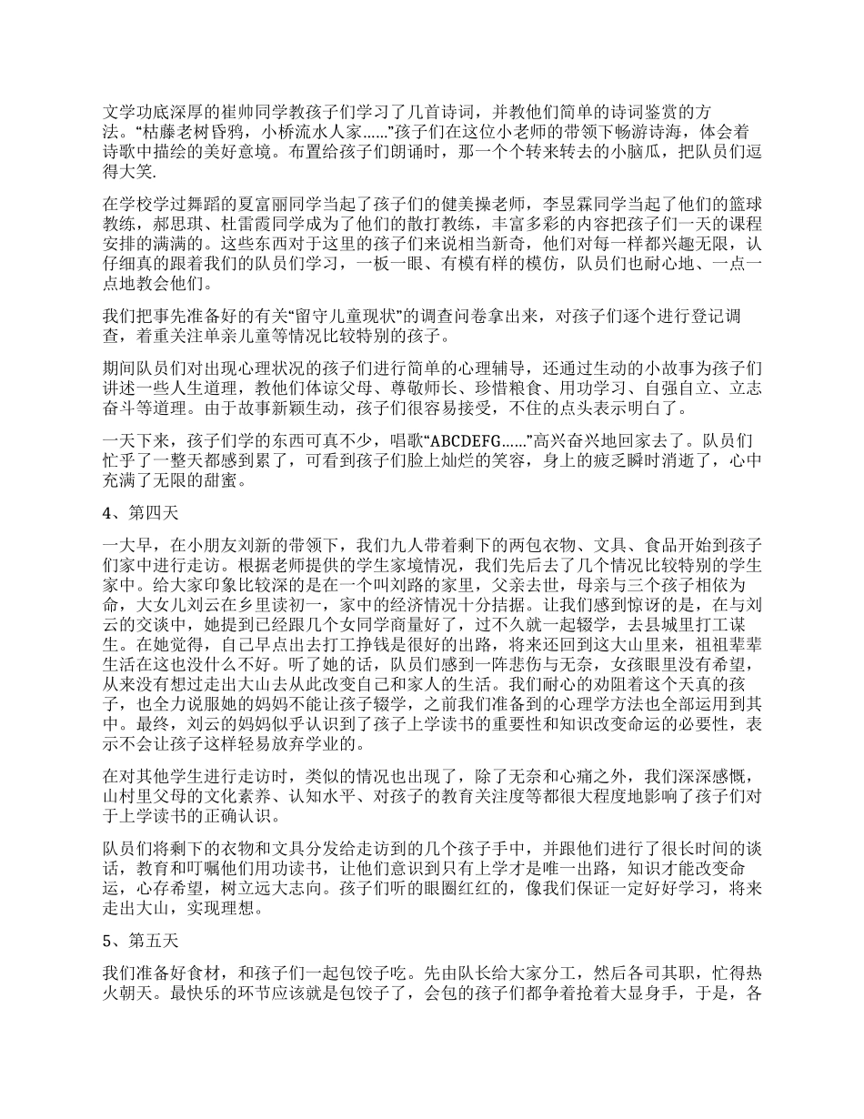 暑假的社会实践调查报告_第3页