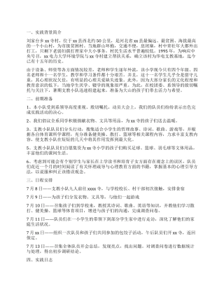 暑假的社会实践调查报告