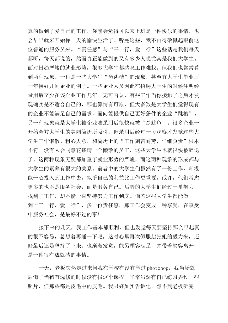 暑假相馆社会实践报告范文_第2页