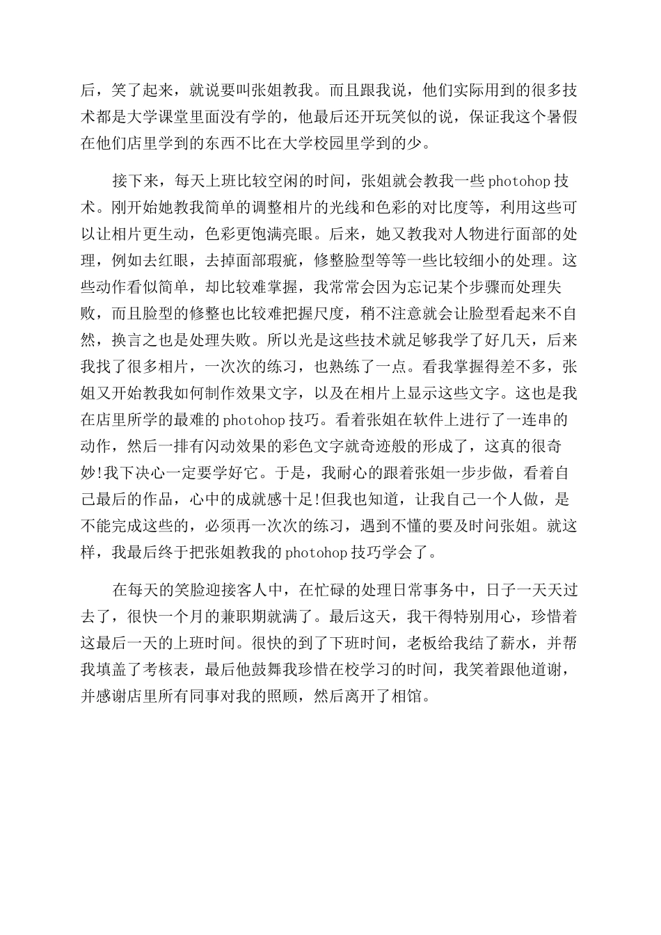 暑假相馆社会实践报告范文_第3页