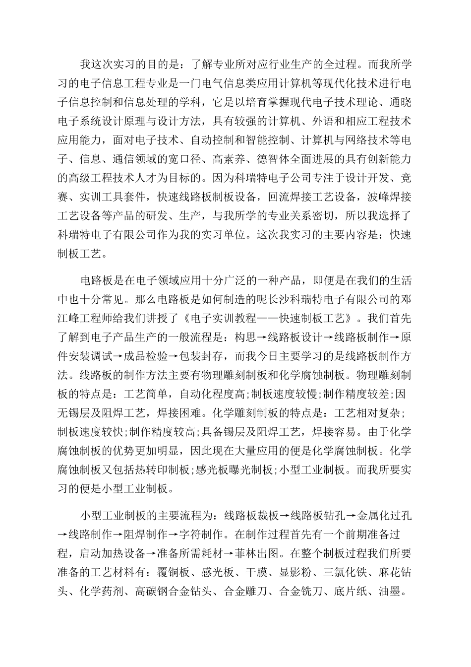 暑假社会实习报告范文_第2页