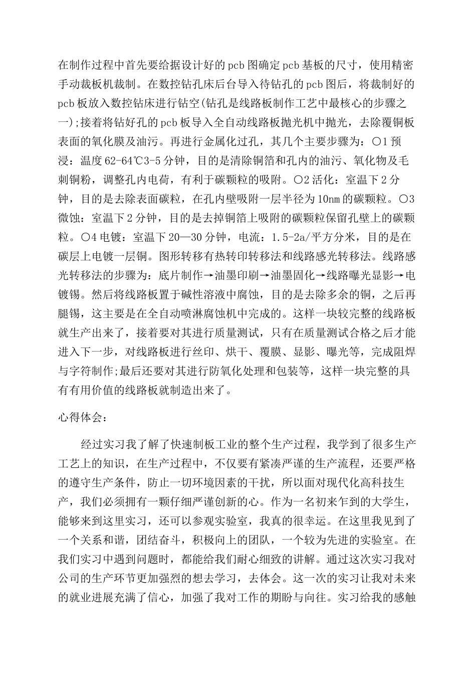 暑假社会实习报告范文_第3页