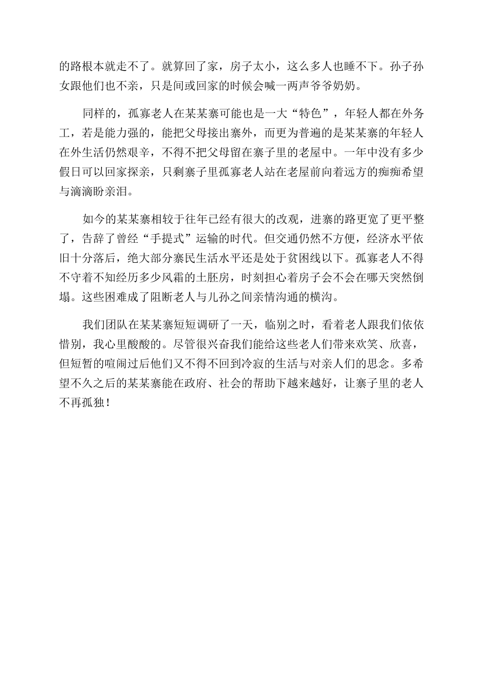 暑假社会实践体会大山深处的盼亲泪_第2页