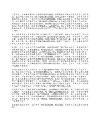 暑假社会实践关于农村环境调查报告
