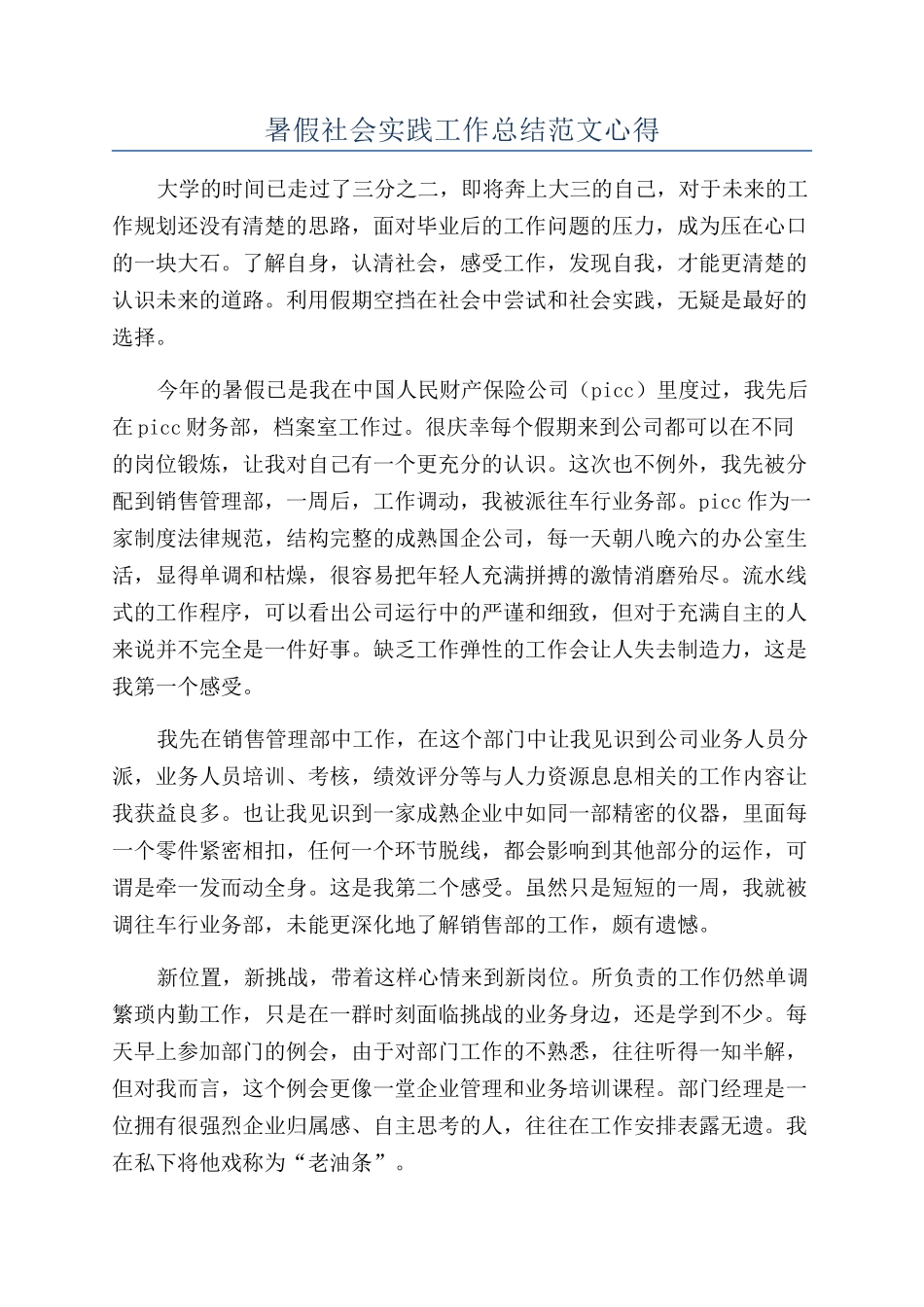 暑假社会实践工作总结范文心得_第1页