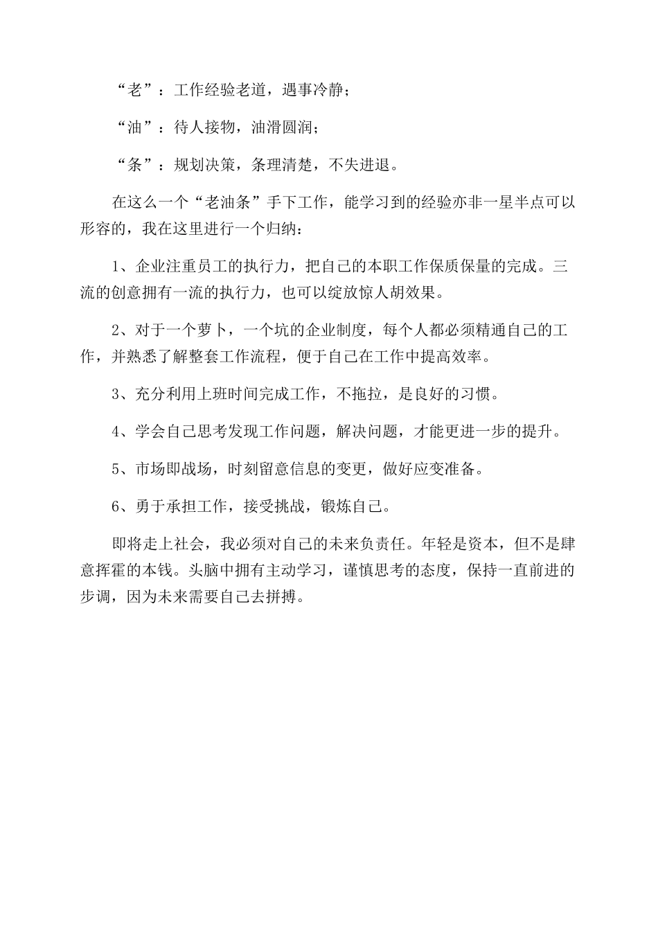 暑假社会实践工作总结范文心得_第2页