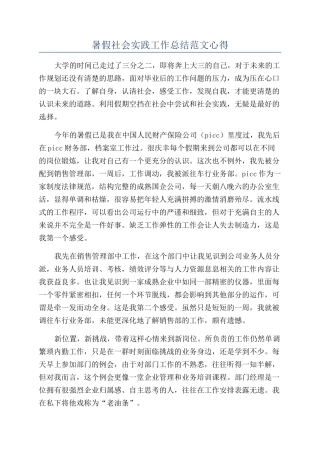 暑假社会实践工作总结范文心得
