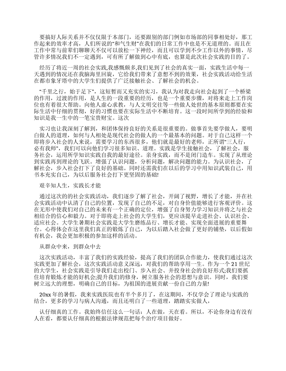 暑假社会实践心得体会合集_第2页