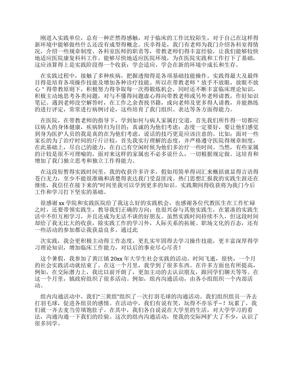 暑假社会实践心得体会合集_第3页
