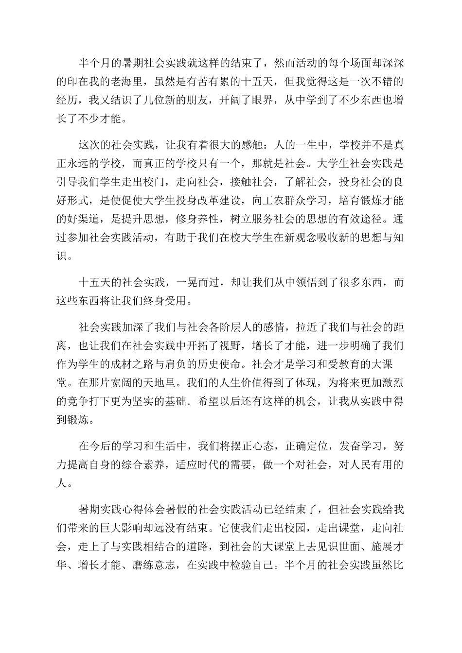 暑假社会实践心得体会范文3篇_第3页